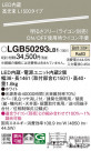 Panasonic ���۲����� LGB50293LB1