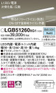 Panasonic ۲ LGB51260XG1
