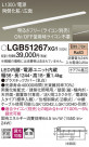 Panasonic ۲ LGB51267XG1