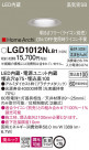 Panasonic 饤 LGD1012NLB1