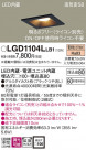Panasonic 饤 LGD1104LLB1