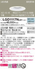 Panasonic 饤 LGD1117NLB1