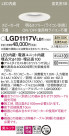 Panasonic 饤 LGD1117VLB1