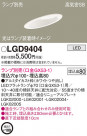 Panasonic ������饤�� LGD9404
