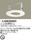 Panasonic ¾° LGK02001