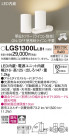 Panasonic ݥåȥ饤 LGS1300LLB1