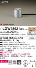 Panasonic ƥꥢ饤 LGW45921LE1
