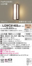 Panasonic �������ƥꥢ�饤�� LGWC81403LE1