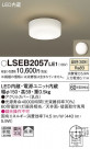 Panasonic ������󥰥饤�� LSEB2057LE1