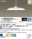 Panasonic �ڥ����� LSEB3003LE1