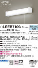 Panasonic ֥饱å LSEB7109LE1