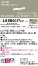 Panasonic ۲ LSEB9017LB1