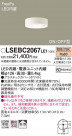 Panasonic ������󥰥饤�� LSEBC2067LE1