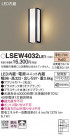 Panasonic �������ƥꥢ�饤�� LSEW4032LE1