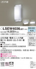Panasonic �������ƥꥢ�饤�� LSEW4036LE1