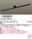Panasonic ¾° LSK50001