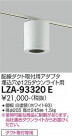 DAIKO ŵ ݷ󥰥ץ LZA-93320E