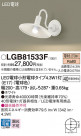 Panasonic ֥饱å LGB81533F