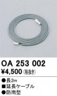 ODELIC ǥå ܹʡեѡ OA253002