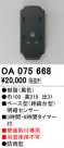 ODELIC ǥå  OA075668
