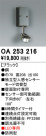 ODELIC ǥå  OA253216
