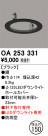 ODELIC ǥå ܹʡեѡ OA253331