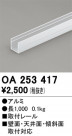 ODELIC ǥå ܹʡեѡ OA253417