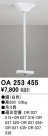 ODELIC ǥå ͶƳ OA253455