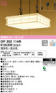 ODELIC ǥå ڥȥ饤 OP252114R