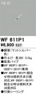 ODELIC ǥå 󥰥ե WF611P1
