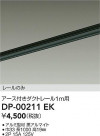 DAIKO ŵ ľѥեȥ졼1m DP-00211EK