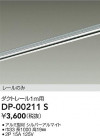 DAIKO ŵ ľѥȥ졼1m DP-00211S