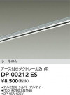 DAIKO ŵ ľѥեȥ졼2m DP-00212ES