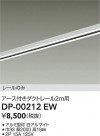DAIKO ŵ ľѥեȥ졼2m DP-00212EW