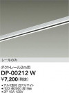 DAIKO ŵ ľѥȥ졼2m DP-00212W