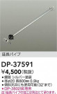 DAIKO ŵ 󥰥եߤѥ DP-37591