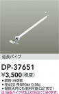 DAIKO ŵ 󥰥եߤѥ DP-37651