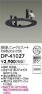 DAIKO ŵ ˥塼ץ졼 DP-41027