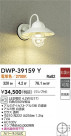 DAIKO ŵ ȥɥ饤 DWP-39159Y