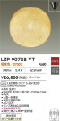 DAIKO ����ŵ� �ڥ����� LZP-90738YT