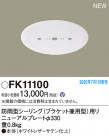 Panasonic ¾���������°�� FK11100