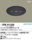 Panasonic ¾���������°�� FK11120
