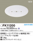 Panasonic ¾���������°�� FK11200