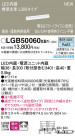 Panasonic ۲ LGB50060XB1