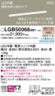 Panasonic ۲ LGB50068XB1