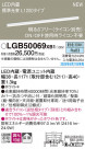 Panasonic ۲ LGB50069XB1