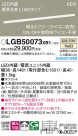 Panasonic ۲ LGB50073XB1