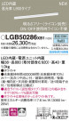 Panasonic ۲ LGB50286XB1