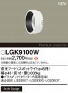 Panasonic ¾° LGK9100W