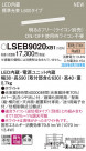 Panasonic ۲ LSEB9020XB1
